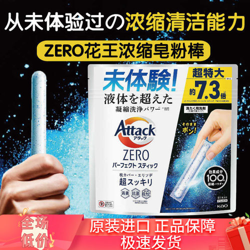 日本进口花王皂粉棒强力清洁51粒