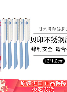 日本kai贝印修眉刀安全型女用男士削眉刀修眉初学者套装刮眉神器