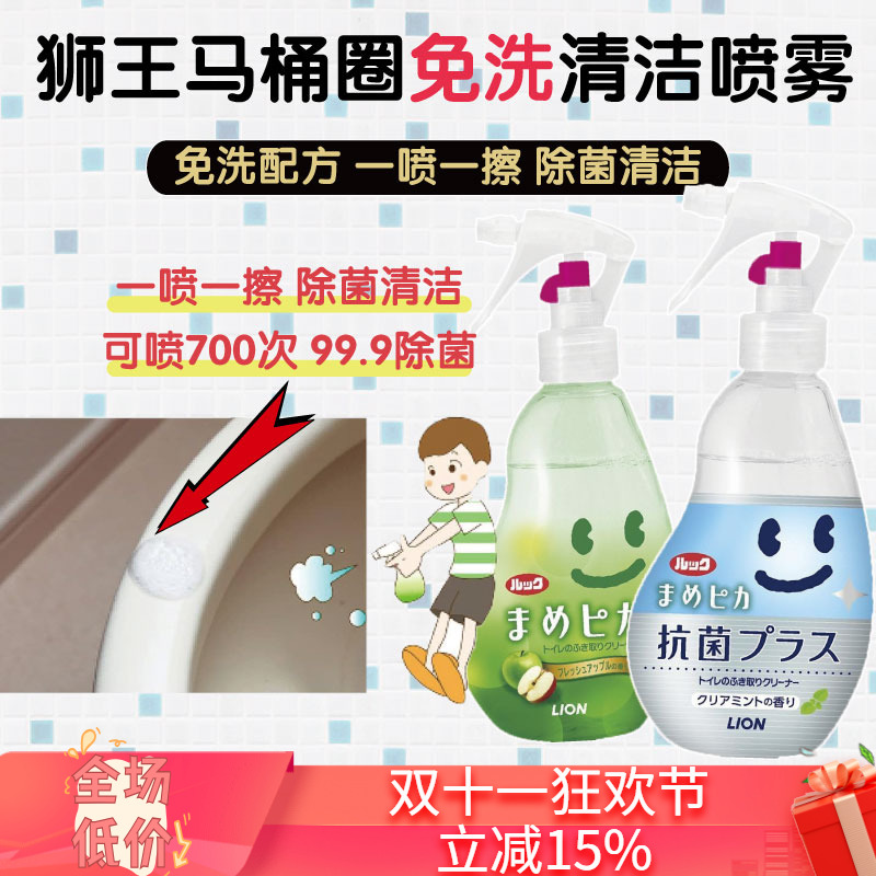 日本狮王马桶坐便圈盖坐垫清洁剂免洗泡沫喷雾除尿渍除菌祛味芳香