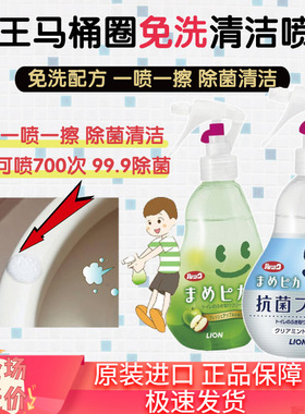 日本狮王马桶坐便圈盖坐垫清洁剂免洗泡沫喷雾除尿渍除菌祛味芳香