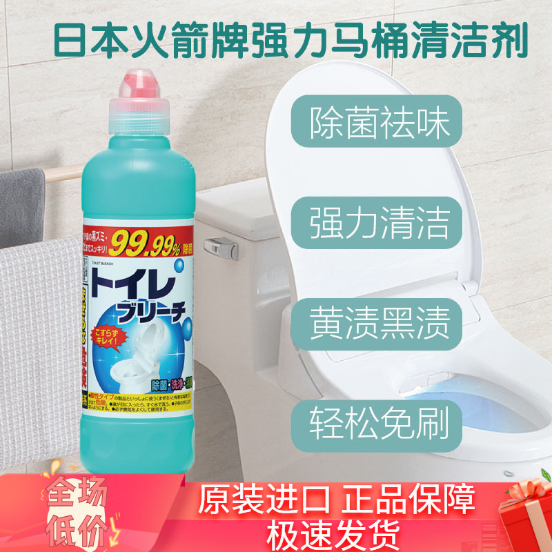 日本进口马桶清洁剂去黄去黑