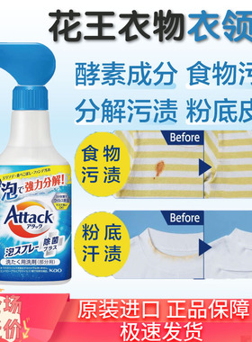 日本原装花王酵素重点洗衣液衣领净喷雾渗透强力去污泡沫型300ML