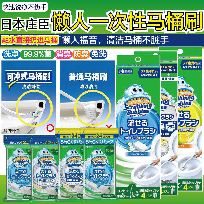 庄臣一次性马桶刷多替换头图片