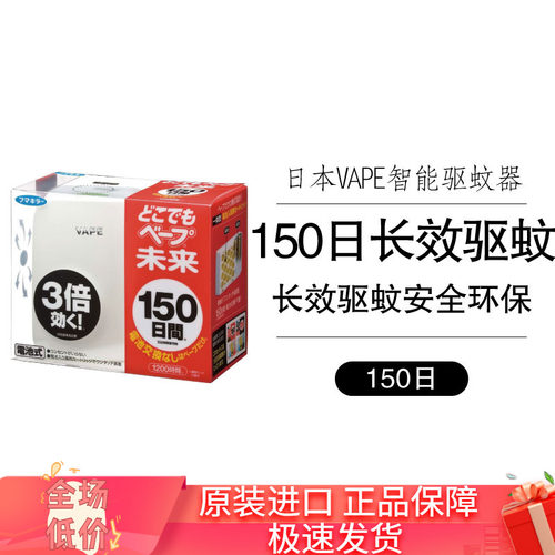 vape3倍防叮咬150日电子驱蚊器
