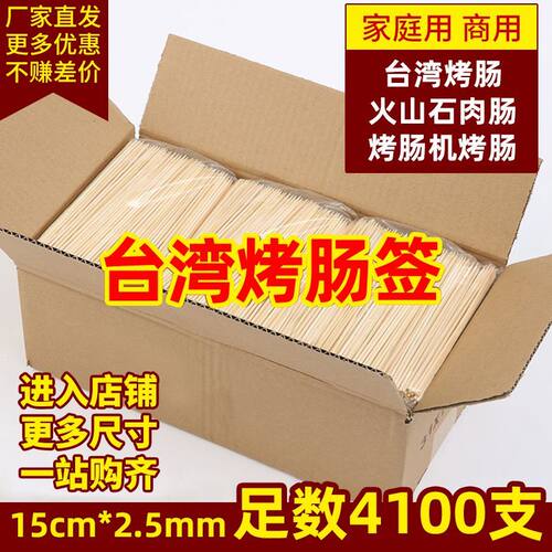 烤肠竹签热狗肠竹签烤肠机摆摊竹签火山石烤肠火腿肠竹签