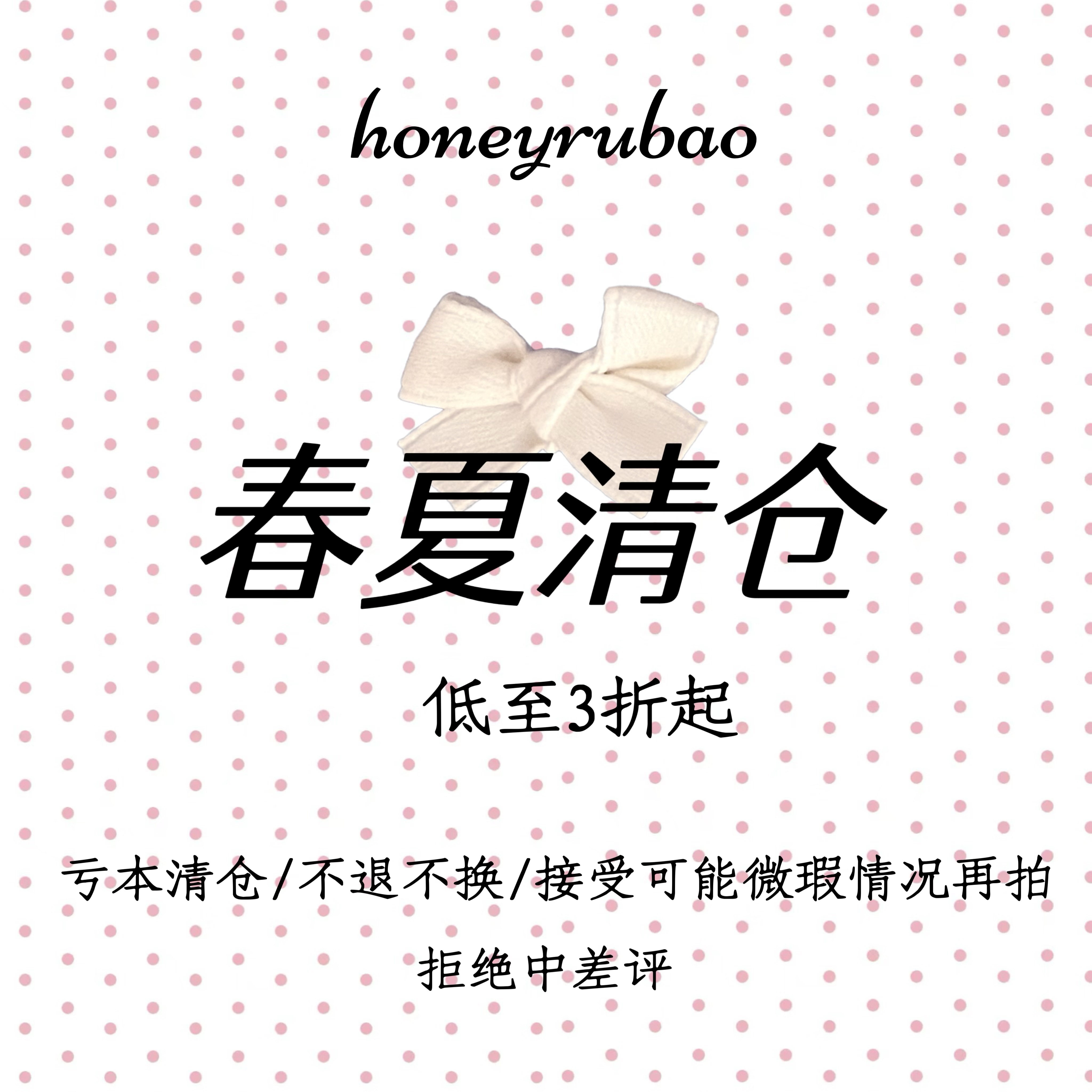 honeyrubao仓库瘦身计划/春夏款清仓合集 女装/女士精品 连衣裙 原图主图