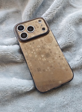 IMD时尚中式2026新年黑色百福图招财手机壳适用iphone17promax黑边防摔苹果16亮面15个性创意14高级文艺13新