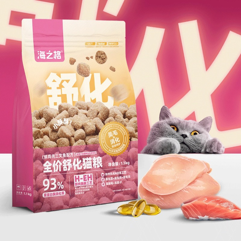 【新品】海之格全价舒化猫粮鲜鸡肉三文鱼配方酥脆好消化肠胃呵护