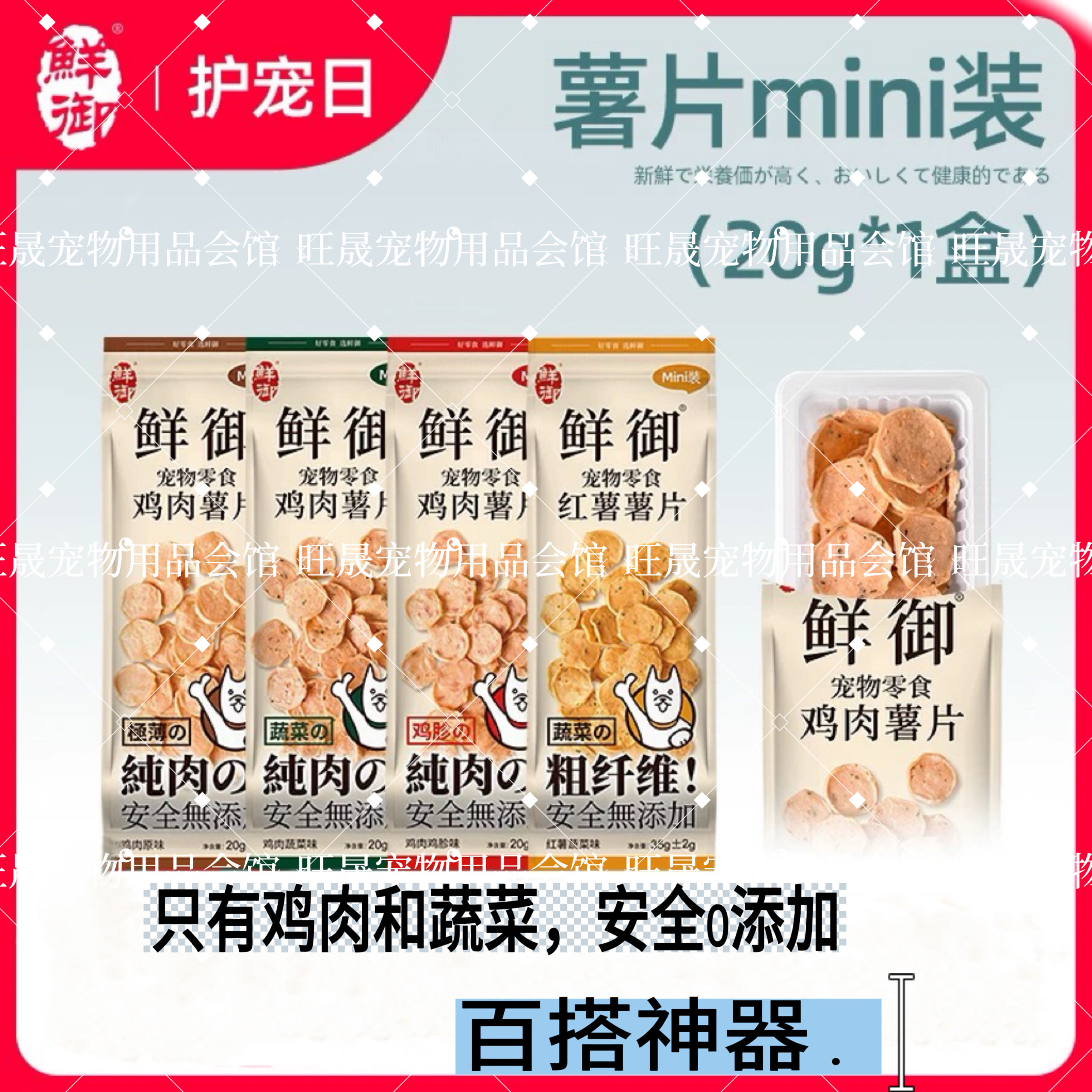 【鲜御】狗零食原切鸡肉片蔬菜鸡肉鸡胗红薯薯片mini装20g±2g/袋,宠物/宠物食品及用品,狗风干零食/肉干/肉条,淘宝优惠券,粉丝福利购,淘宝优惠卷