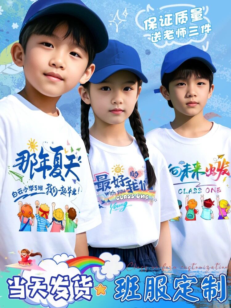 毕业班服定制学生t恤运动会纯棉短袖幼儿园亲子活动文化衫印logo