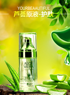 芦荟补水精华液护肤保湿