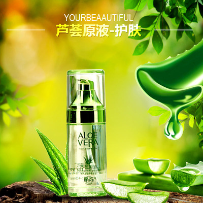 芦荟补水精华液护肤保湿