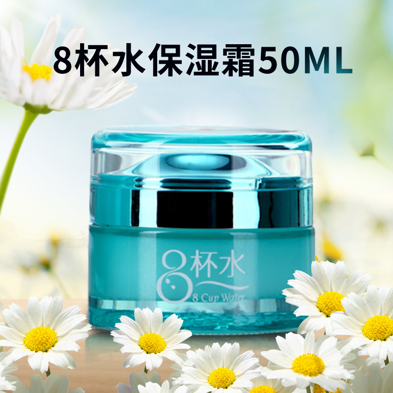 八杯水保湿霜补水嫩肤学生女面霜护肤品轻透润泽亲肤盈润透亮水润