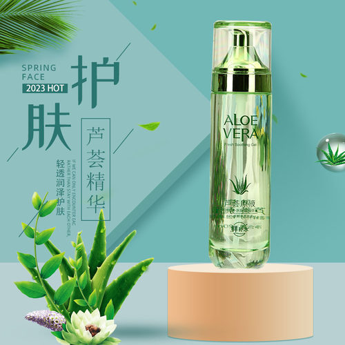 芦荟原液爽肤水补水保湿