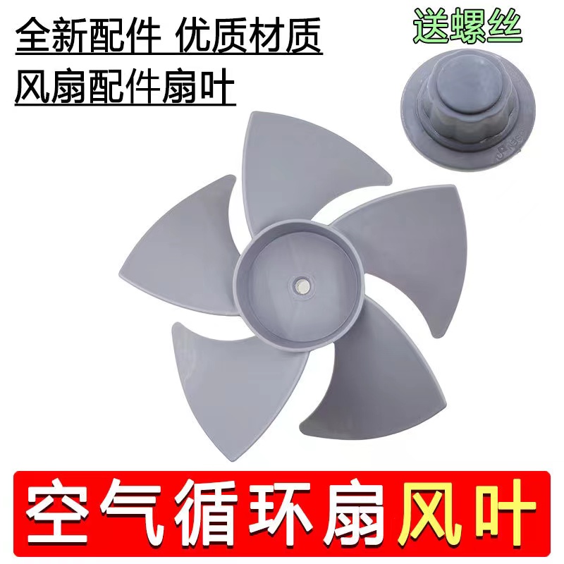 适用空气循环扇风叶GAF20CA/GAF20CB/FGA20VB风扇配件扇叶7寸