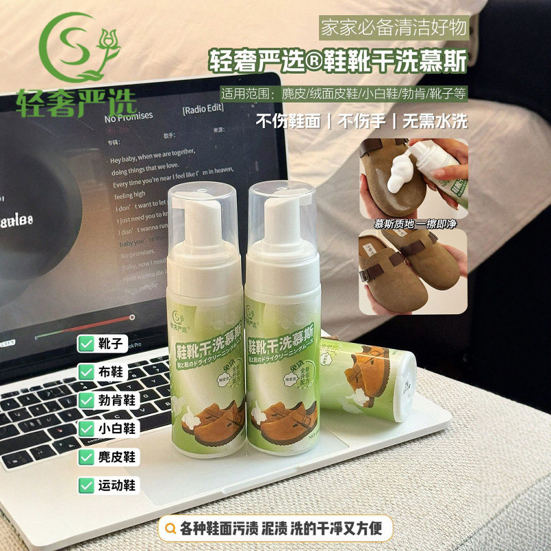 勃肯鞋反绒皮慕斯干洗泡沫免洗剂