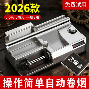 正品全自动卷烟器具新款大功率家用电动卷烟机器粗细支3用5.5手动