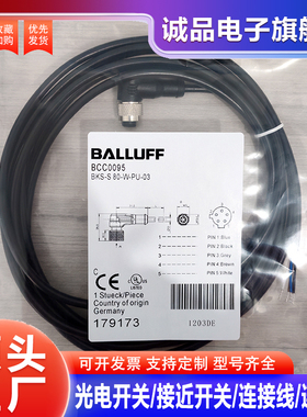 传感器 BCC0095  BKS-S 80-W-PU-05 光电/接近开关信号延长电缆线