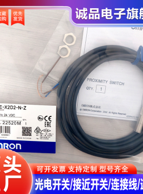 接近开关E2E-X2D2-N-Z/ E2E-X2D2-U-Z 2M /E2E-X2D1-N-Z 2M传感器