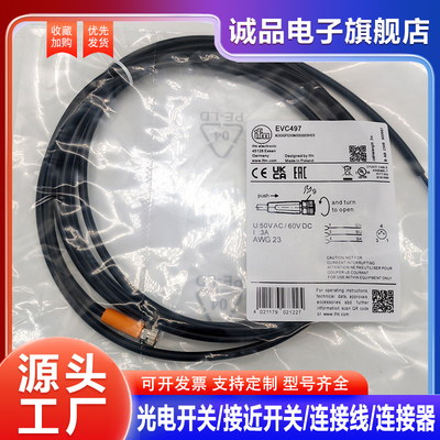 中国连接线EVC497492401