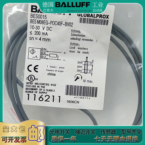 全新接近开关BES0015  BES M08EG-POC40F-BV02金属电感式传感器