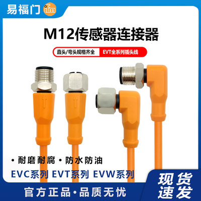 易福门插头连接线电感式传感器