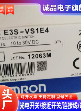 全新光电开关传感器 E3S-VS1E4  E3S-VS1B4 实物拍摄 质量保证