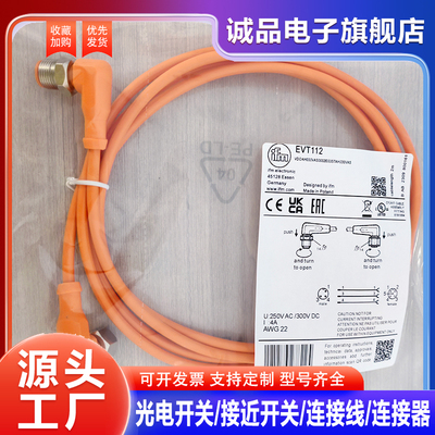 中国连接线EVC112EVC111
