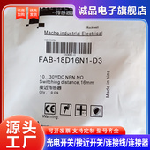 接近开关FAB FAB 18D08N1 全新电感式 18D16N1 传感器