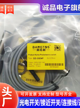 GD-30ENP,GD-10ENP,DC12-24V光电开关传感器0-30CM可调 品质保证