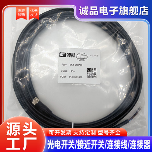 中国M8连接线SK3-5M/P00
