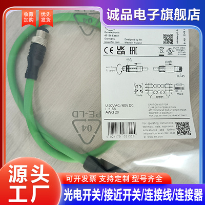 全新 延长线 E12490 E12422 EVC903 EVC904 EVC905 EVC906 EVC907