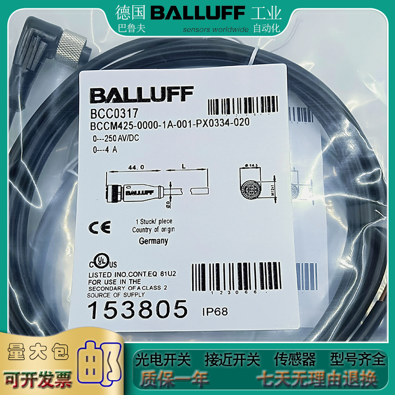 全新 BCC0A7Z BCC M425-0000-1A-003-VX8434-500接近开关延长线