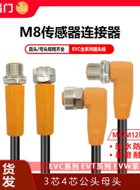 全新插头延长线EVC001 002 003 004 005 006 008 141 150 142