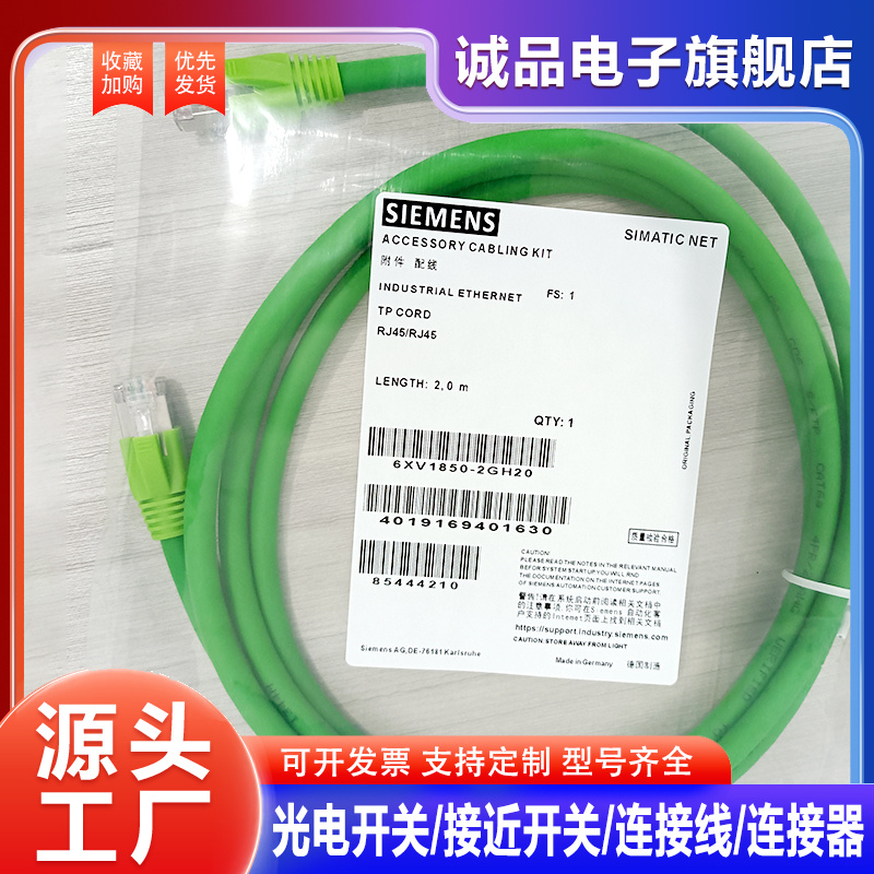 全新传感器6XV1850-2GE50 6XV1850-2GH20  /2GH30/2GH50 延长线