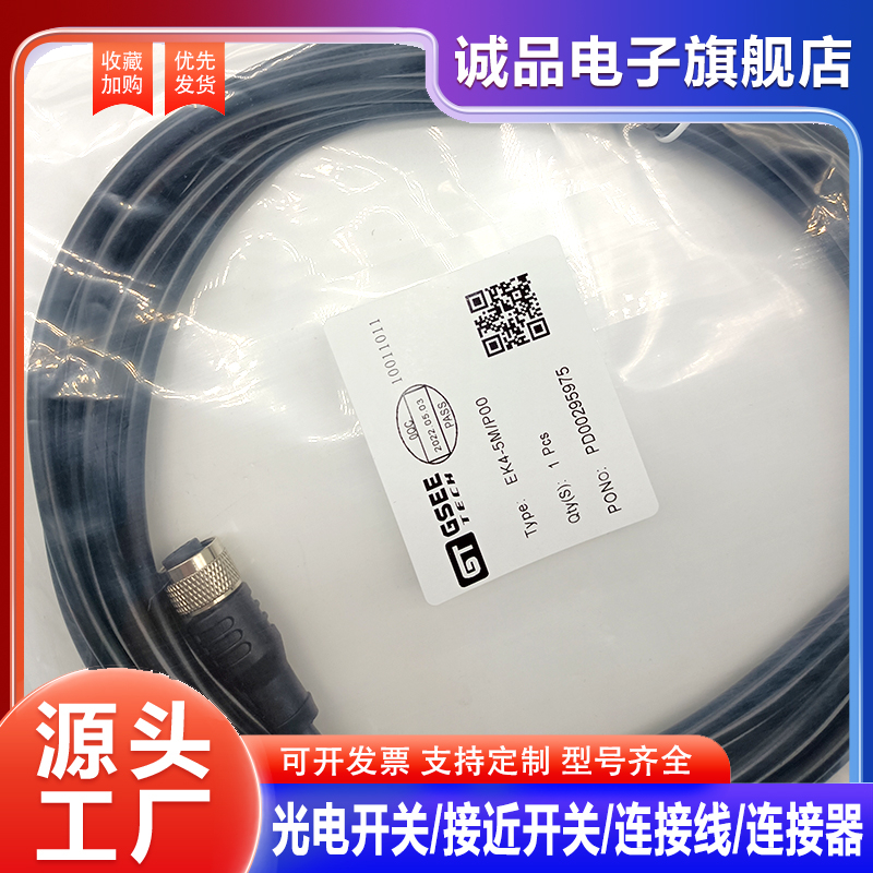 中国连接线EK4-2M/P00ELK