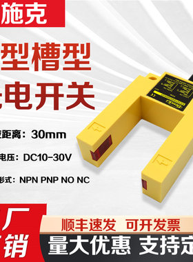 EU30TD0030DK2P EU30 电梯配件距离30mm 平层感应器U槽型光电开关