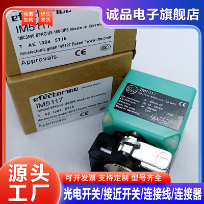 接近开关 IM5117 IM5115 IM5116 IM5135 IM5132 IM5131方形传感器