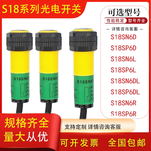 全新 光电开关 S18SN6D S18SN6DL S18SN6R S186E S18SN6L 传感器