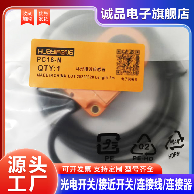 全新环形传感器接近开关