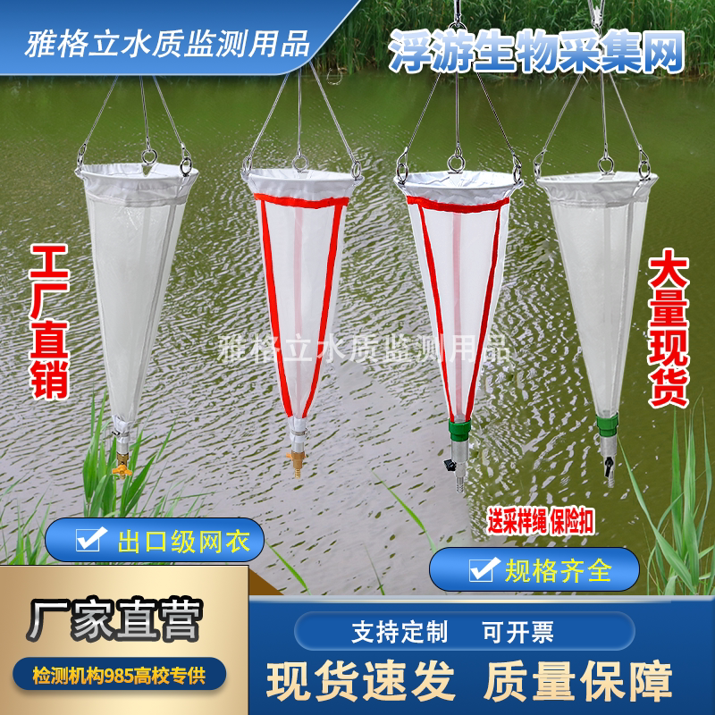浅水浮游生物网浮游动物采集网/浮游植物采集网包邮开票13#25#号