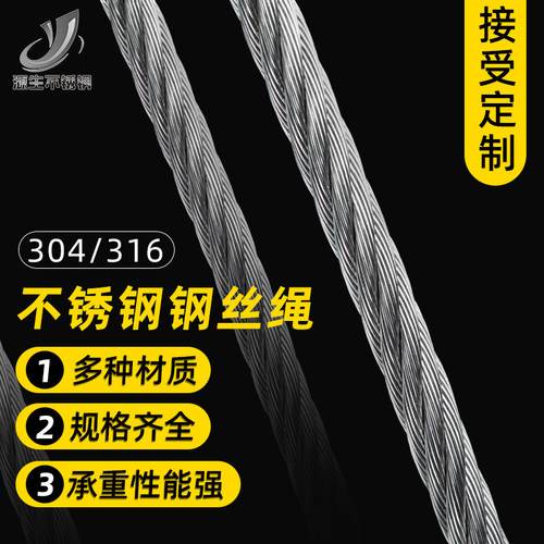 304不锈钢钢丝绳316钢缆晾衣绳