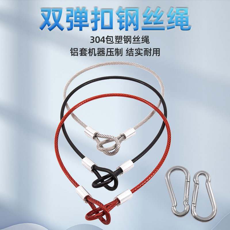 304不锈钢双弹扣晾衣绳