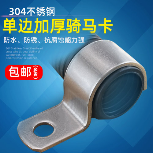 加厚不锈钢单孔p型固定卡
