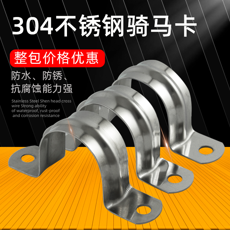 马鞍卡固定扣不锈钢