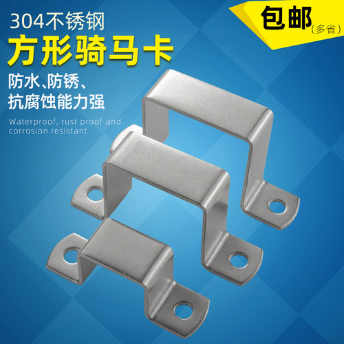 不锈钢加厚方形骑马卡水管夹