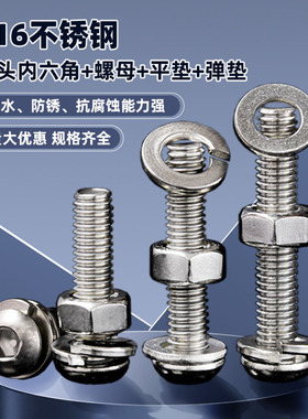 316不锈钢盘头内六角螺丝螺母平弹垫螺栓紧固件M3M4M5M6M8M10T28