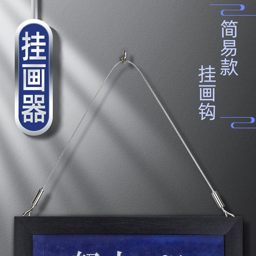 挂画器不锈钢钢丝绳索吊绳挂钩