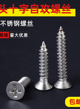 304不锈钢沉头平头自攻螺丝加长十字自攻丝KA木螺钉M1M2M3M4M5M6
