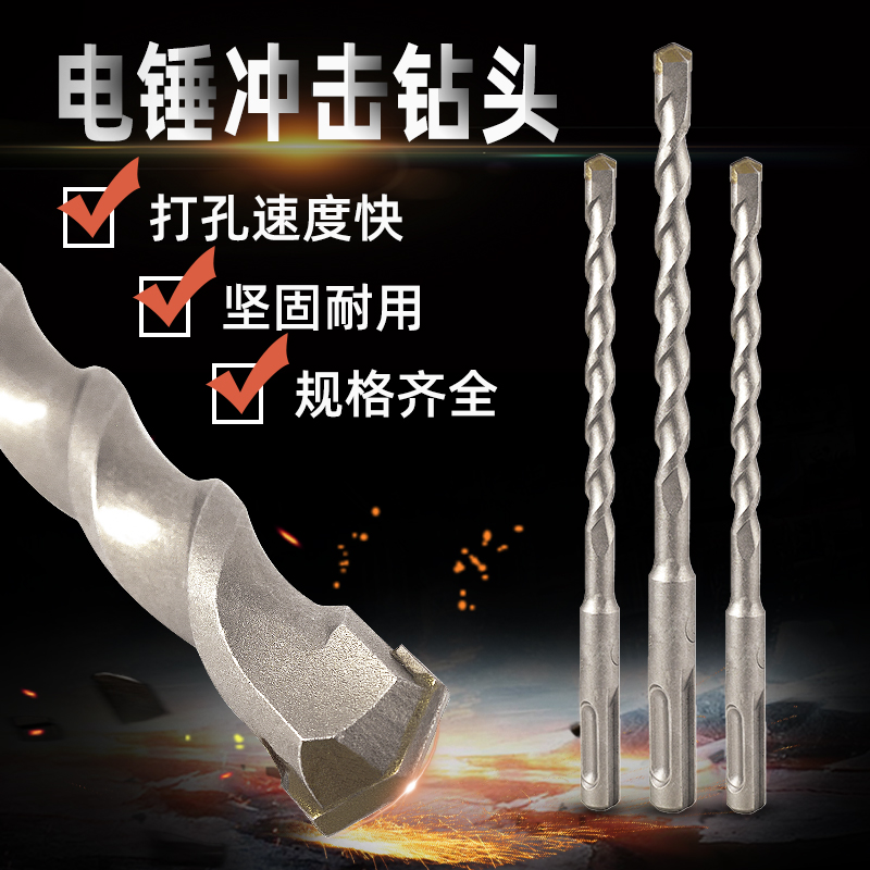 【圆柄 / 方柄】电锤钻头